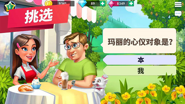 我的咖啡厅中文版下载游戏介绍截图