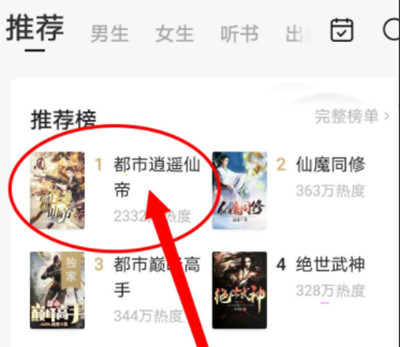 怎么设置听书截图1
