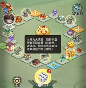 奇遇玩法介绍3