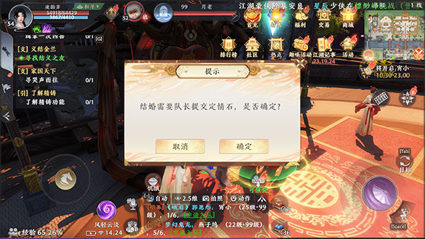 婚姻系统介绍截图11