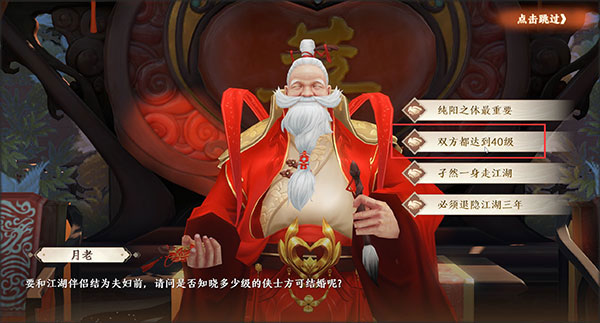 婚姻系统介绍截图4