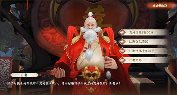 婚姻系统介绍截图5