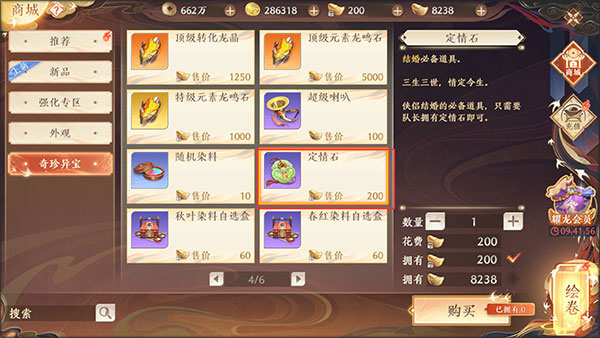 婚姻系统介绍截图10