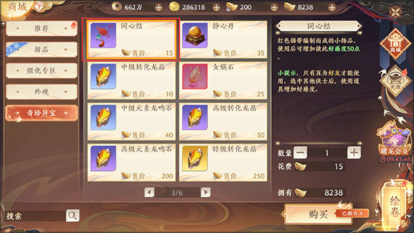 婚姻系统介绍截图6