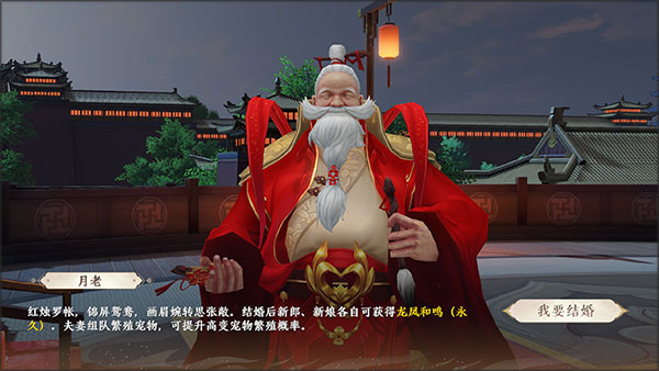 婚姻系统介绍截图3