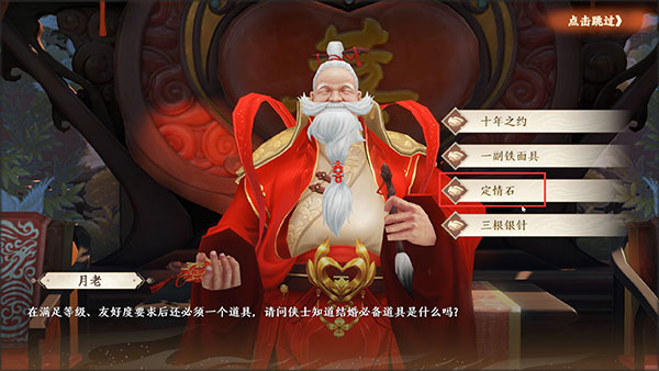 婚姻系统介绍截图9