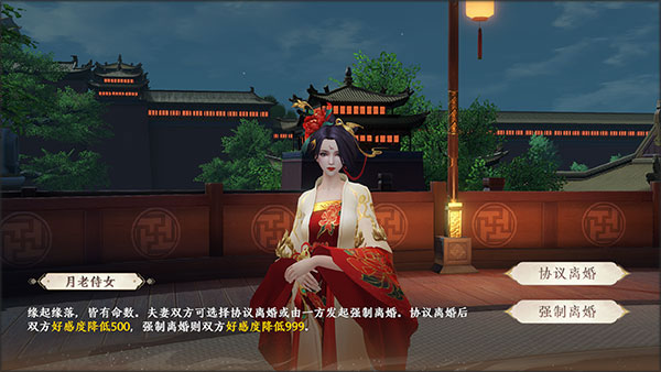 婚姻系统介绍截图15