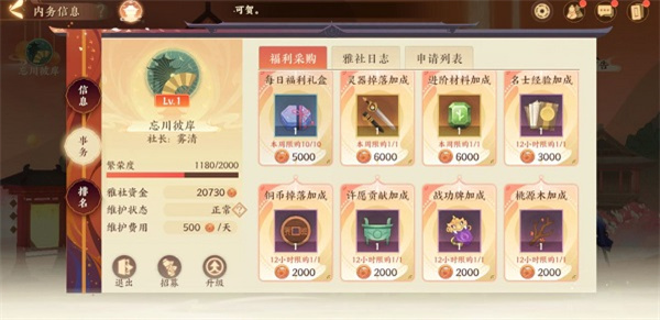 雅舍玩法介绍截图8