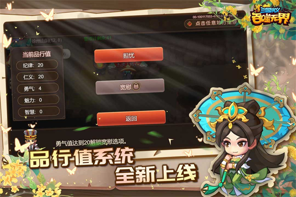 三国演义吞噬无界OPPO渠道服 第1张图片