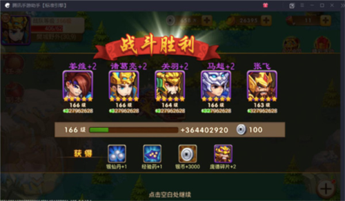 战役通关攻略5