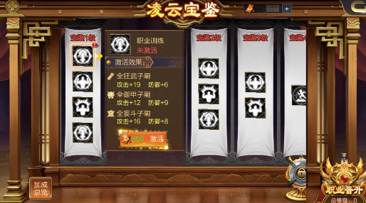 凌云宝鉴玩法介绍截图2
