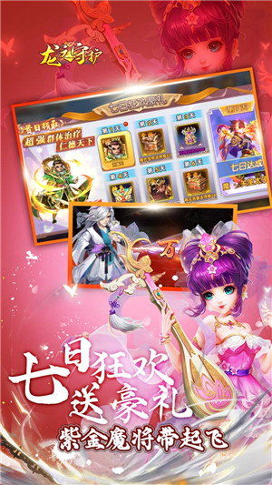 龙之守护无限抽0.1折电脑版 第1张图片