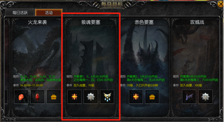 MU起源3国服版手游狼魂要塞玩法一览1