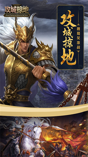 攻城掠地电脑单机版截图