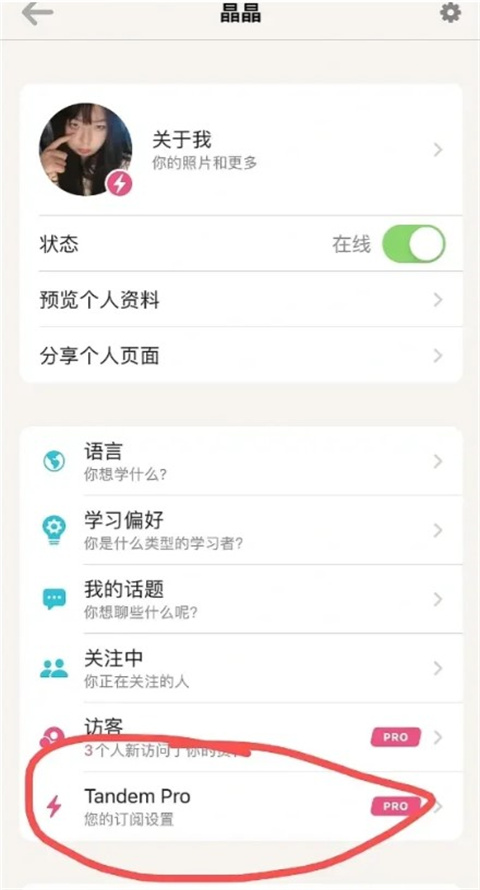 tandem怎么取消自动续费?1
