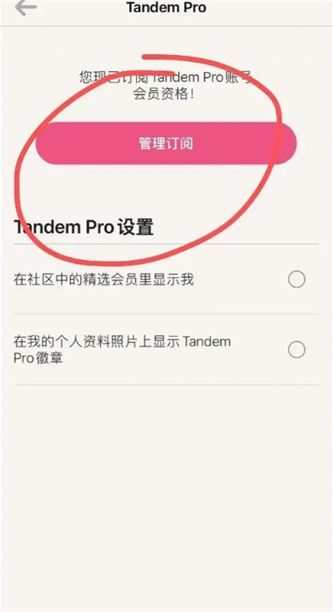 tandem怎么取消自动续费?2