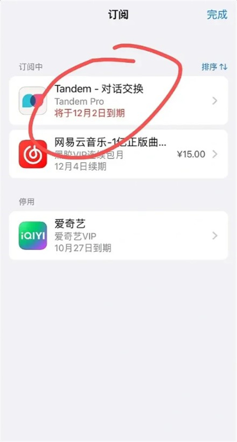 tandem怎么取消自动续费?3