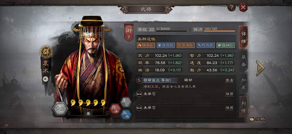袁术培养攻略截图1