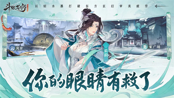 斗破苍穹异火降世下载新版本 第1张图片