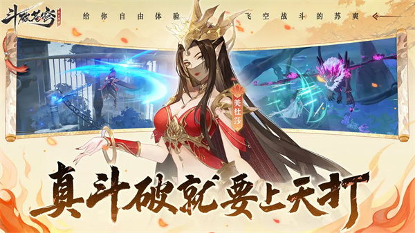 斗破苍穹异火降世下载新版本 第2张图片