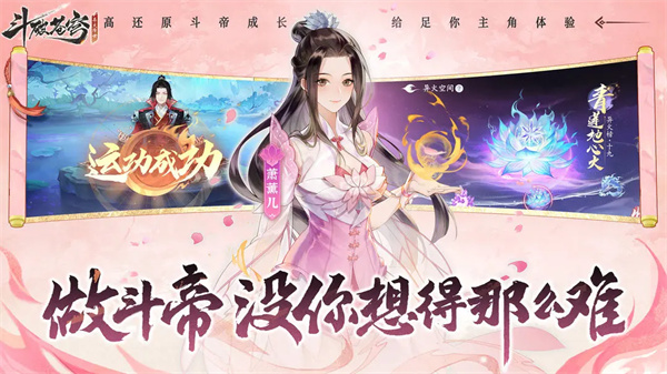 斗破苍穹异火降世下载新版本 第3张图片