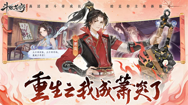 斗破苍穹异火降世下载新版本 第5张图片