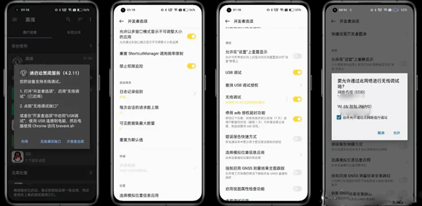 adb激活教程截图2