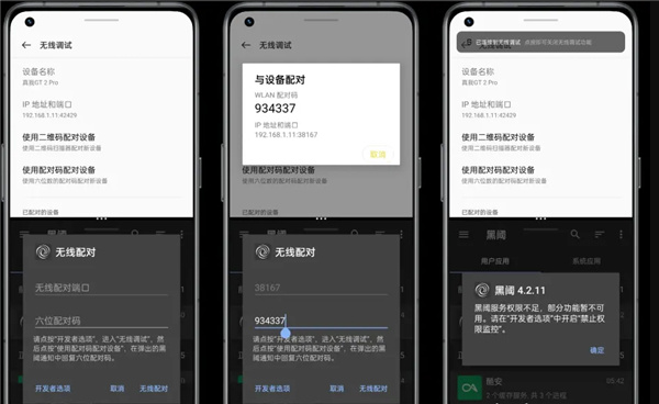 adb激活教程截图4