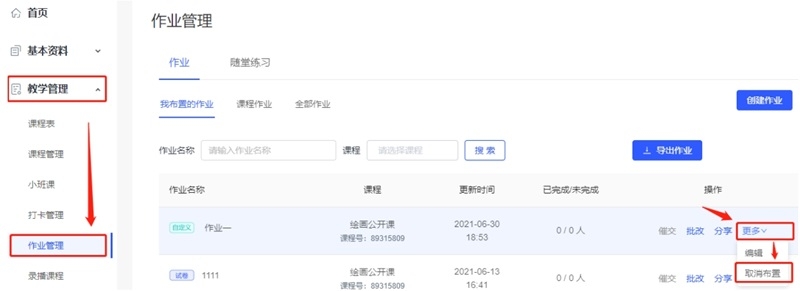 CCtalk如何删除提交的作业?1