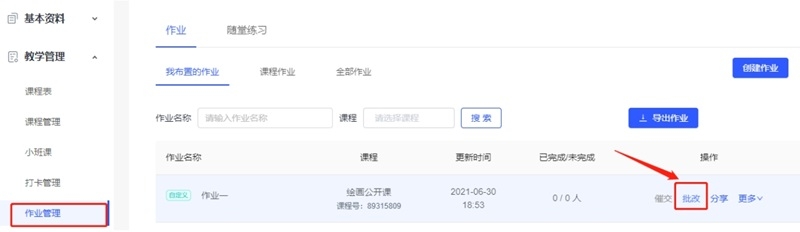 CCtalk如何删除提交的作业?2