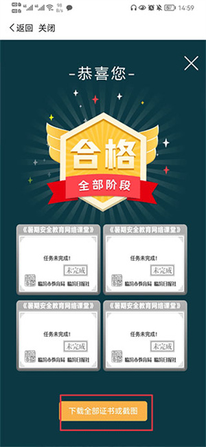 获得证书2