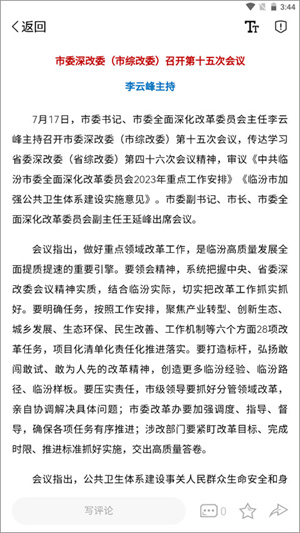 临汾做任务3
