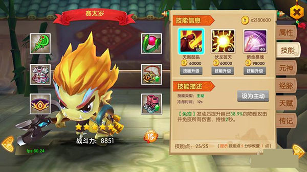 少年悟空传英雄介绍技能特点4