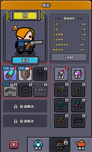 传奇英雄酷跑装备系统攻略截图2