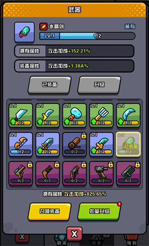 传奇英雄酷跑装备系统攻略截图3