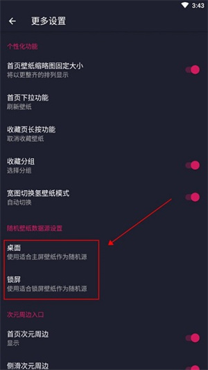 怎么设置随机壁纸截图3
