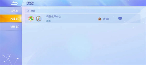 如何邀请好友一起玩截图6