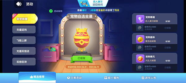 全民泡泡超人电脑版萌新白嫖攻略截图3