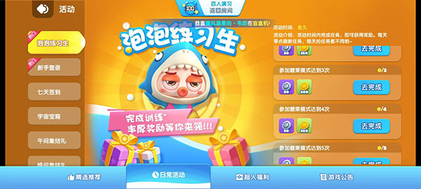 全民泡泡超人电脑版萌新白嫖攻略截图6