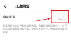 设置自动回复4