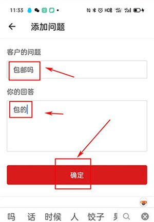 设置自动回复6