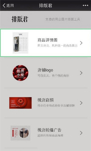 上传并排版自己的商品4