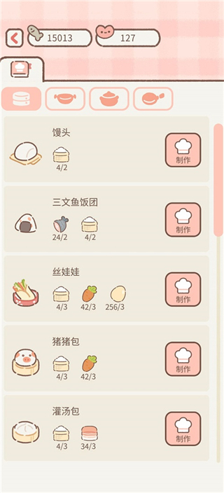遇见你的猫烹饪菜谱攻略1