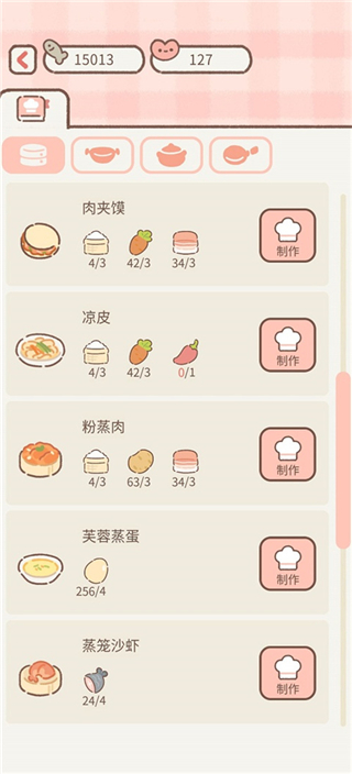 遇见你的猫烹饪菜谱攻略2