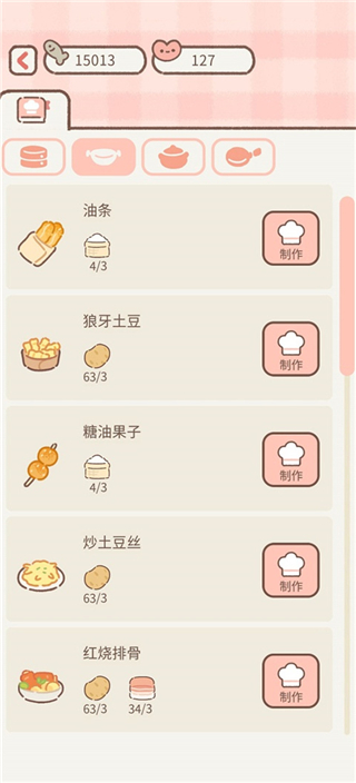 遇见你的猫烹饪菜谱攻略3