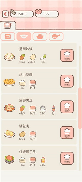 遇见你的猫烹饪菜谱攻略4