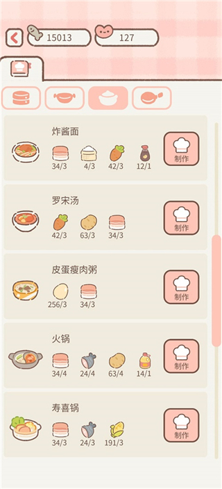 遇见你的猫烹饪菜谱攻略6