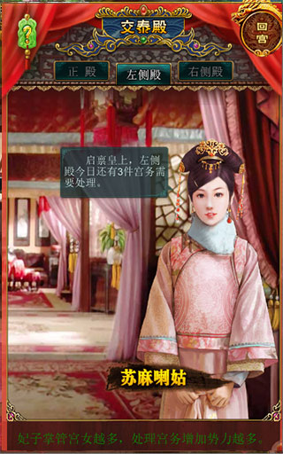 后宫攻略截图5