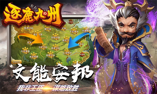 逐鹿九州电脑版前期快速发展攻略截图