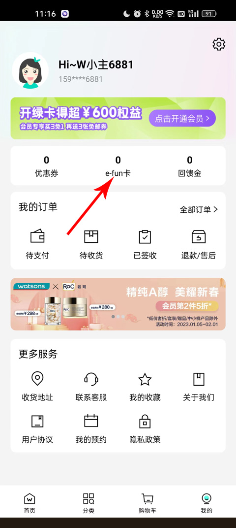 屈臣氏怎么绑定会员卡?1